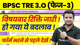 BPSC TRE 30 Latest News  Bihar Shikshak Bharti Subject Wise Vacancy Out   BPSC Teacher News 2024 [upl. by Luzader155]