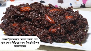 পারফেক্ট জলপাই আচার তৈরীর কিছু রহস্য । Jolpai Achar Recipe in Bangla। জলপাই আচার Pickle Recipe [upl. by Johnson]