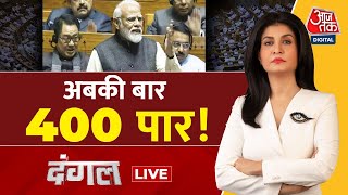 Dangal LIVE Modi की हुंकार 400 के पार  PM Modi Speech  NDA Vs INDA  Anjana Om Kashyap  AajTak [upl. by Sussman]