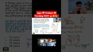 Ages की Problem का Trending सवाल 🔥🤩🙋‍♂️  Problem on ages  Age problems tricks  Genius Chalk [upl. by Dubois533]