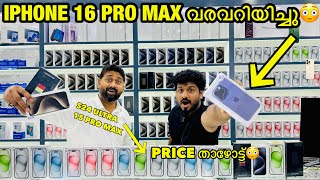 IPHONE 16 PRO MAX ‏വരുന്നു IPHONE 15 PRO MAX  S24 ULTRA  S23 ULTRA PRICE താഴേക്ക് IN DUBAI  BBA [upl. by Ylrebmit]