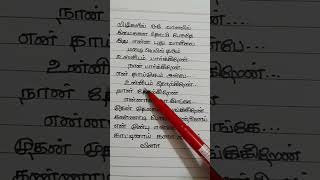 Vizhigalil oru vaanavilTamil lyricsbeautiful songMelody songPls subscribeShort [upl. by O'Driscoll270]