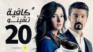 مسلسل كافيه تشينو  الحلقة العشرون  بطولة خالد النبوى و دنيا سمير غانم  Cafe Chino Episode 20 [upl. by Fuchs]