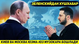 ЯНГИЛИК  УКРАИНА ВА РОССИЯ БИРИНЧИ МАРТА ТИНЧЛИК УЧУН ЮЗМА ЮЗ МУЗОКАРА БОШЛАДИ [upl. by Nogaem]