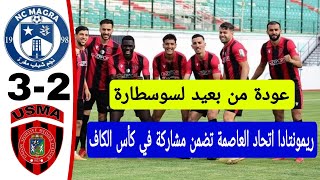 شاهد ريمونتادا اتحاد العاصمة 3 نجم المقرة 2 و ضمان التاهل لكأس الكونفدرالية الأفريقية لكرة القدم [upl. by Tifanie114]