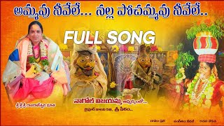 Sri Nalla Pochamma song full video  Pochamma Bonalu song 2024 Nagole [upl. by Karena]