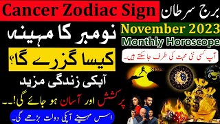 Cancer November 2023Monthly Horoscope In UrduNovember ka mahina Kaisa rahegaBurj SartanZodiac [upl. by Crandell561]