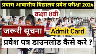 प्रयासनवीन प्रवेश परीक्षा प्रवेश पत्र 202425prayas school entrance exam admit card 202425 [upl. by Mauceri139]