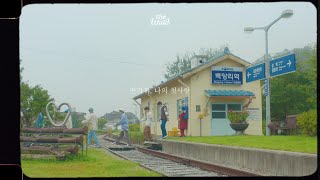 더윈드 The Wind 반가워 나의 첫사랑 Special Lyric Video [upl. by Nauqahs384]