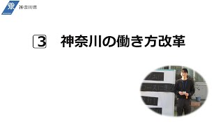 神奈川県公立学校教員採用候補者選考試験について【 3⃣ 神奈川の働き方改革】 [upl. by Oicam]