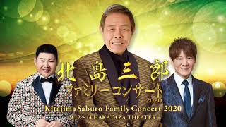 【Kitajima Saburo Family Concert 2020＜For JLODlive＞】北島三郎ファミリーコンサート2020 [upl. by Yarb]