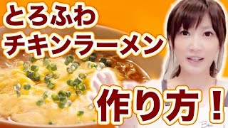 Kinoshita Yuka OoGui Eater Smartphone Optimized Video Fluffy Egg Chicken Ramen Recipe [upl. by Notsgnik802]