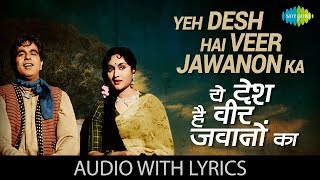 Yeh Desh Hai Veer Jawanon with lyrics  ये देश है वीर जवानों के बोल  Mohd Rafi amp Balbir  Naya Daur [upl. by Hait]