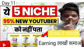 Top 5 Niche सबसे Fast Grow होने वाले Niche Top 5 Trending Niche Ideas Viral Niche [upl. by Lillith]