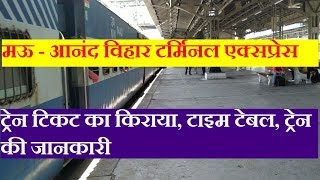 मऊ  आनंद विहार टर्मिनल एक्सप्रेस  15025 Train  Mau Anand Vihar Express  Train Information [upl. by Lucine]