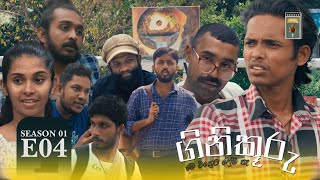 ගිනිකූරු  Ginikuuru  Season 01  Episode 04 [upl. by Mareld679]