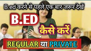 Bed कैसे करें regular ya privateWhy Regular Bed is better than Private bedBy Shyna Goyal [upl. by Dredi945]