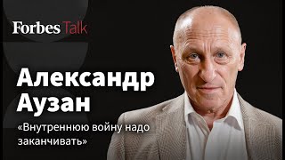 Александр Аузан почему борются две России где граница терпения общества и кто теперь средний класс [upl. by Fairlie]