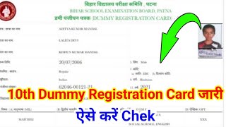 Bihar Board Matric Dummy Registration Card 2025  Matric Ka Registration Card Kaise Chek Karen [upl. by Christabella]