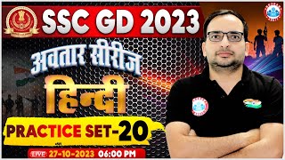 SSC GD 2023  SSC GD Hindi Practice Set 20 SSC GD Hindi PYQs SSC GD Hindi By Ankit Sir [upl. by Eelyma]