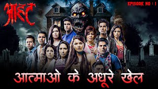 शुरू होगा मौत का खौफनाक खेल  Aahat Full Episode  Indian TV Serial  Best Horror Show [upl. by Ahsinot]