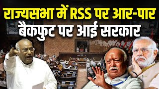 राज्यसभा में RSS पर आरपार बैकफुट पर आई सरकार  Modi Sarkar  Mohan Bhagwat  Rahul Gandhi dblive [upl. by Ormond]