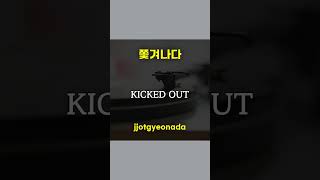 How to Say ITS BLUE METHOD KICKED OUT BE USED WEIGHT in Korean  LEARN KOREAN short [upl. by Silvio279]