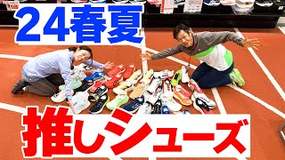 【保存版】2024年最新 「ランニングシューズ」おすすめTOP５★お気に入りポイント解説★ASICSadidasNew BalanceHOKAOnPUMA [upl. by Anderegg]