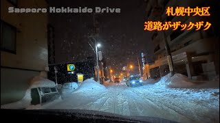 札幌中央区の雪道 ザクザク路面あり 住宅街走る時はスタックに気を付けて [upl. by Randa]