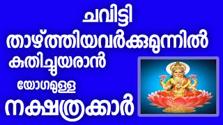 jyothisham Malayalam [upl. by Airalednac]