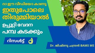 164  ഉപ്പൂറ്റി വേദനയെ തിരുമ്മി മാറ്റാം  massage for heel pain  home tips [upl. by Franek871]