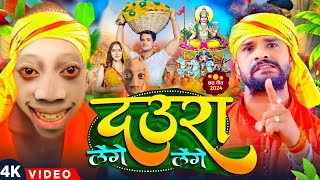 Video  टेंगे टेंगे छठ गीत 2024  Khesari Lal Yadav  Tenge Tenge Chhath Puja Song  Chhath Geet [upl. by Horvitz]