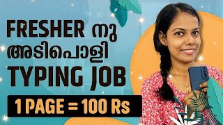 Freshersനു ഇനി പെട്ടെന്ന് Typing Job കിട്ടും അതും 1 പേജിനു 100 രൂപ വച്ച് Daily ₹500 ബാങ്കിലേക്ക് [upl. by Giralda951]