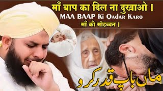 Maa Ki Shan  peer ajmal raza qadri bayan  emotional bayan 2024  baap ki shan trending video [upl. by Martens782]