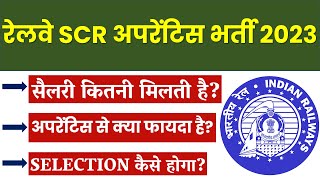 SECR Railway Apprentice Online Form 2020 ¦¦ How to Fill SECR Railway Apprentice Online Form 2020 [upl. by Kahcztiy]