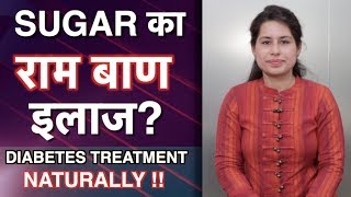 Diabetes ka ilaj in hindi  Gharelu Upchar amp Control Tips  1mg [upl. by Milburr]