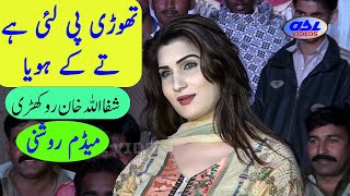 Madam roshni  thori pi lai te ki hoya  shafaullah khan  asivideos [upl. by Gratt]