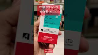 কম টাকায় ব্রনের ১০০  কার্যকারী লোশন। AMycin Lotion everyone acneproducts acnetreatment [upl. by Atoiyanap]