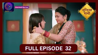 Gudiya Rani  24 Sept 2024  Full Episode 31  गुड़िया रानी  Dangal TV [upl. by Enobe]