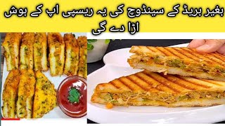 Chicken Sandwich without bread Sandwich Recipe Kids Lunch Box Recipe [upl. by Cloe]