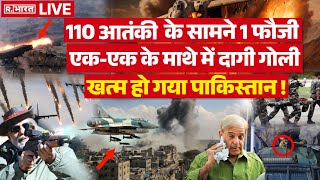 Indian Army Big Air Strike In Pakistan LIVE 10 आतंकी के सामने 1 फौजी खत्म हो गया पाकिस्तान [upl. by Hayyifas960]