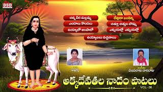 అక్కదేవతల పాటలు Polathala Akkadevala Patalu Bakthi Songs Bandenna PeddakkaDSD AUDIOS AND VIDEOS [upl. by Tabbitha]