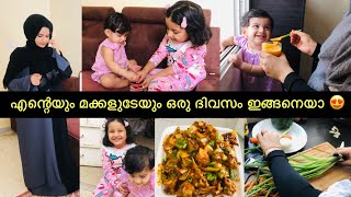 ഞമ്മളെ ഒരു ദിവസം കാണണ്ടേ 😍 Full Day In My Life  Chilli Chicken Recipe ഉണ്ട് ✅ Vlog Malayalam [upl. by Lleira]