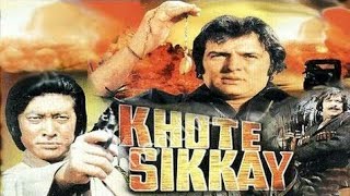 KHOTE SIKKAY full movie  1972  FEROZ KHAN ki [upl. by Odele]