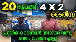 20 രൂപക്ക് 4 X 2 ടൈൽസ് മലപ്പുറത്ത് വേഗം വാങ്ങിച്ചോളൂ Big OFFER tiles malayalamnew excel tiles [upl. by Amjan]