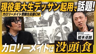 93【受験生応援CM】カロリーメイト「光も影も」篇  AIに仕事を奪われる不安をリアルに描く。 [upl. by Aytida]