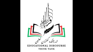 Introduction of Educational Discourse Think Tank [upl. by Sabah]