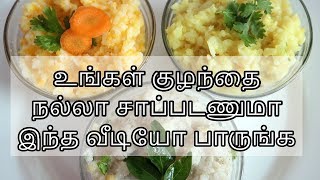 குழந்தைகள் விரும்பும் உணவு  Kids recipes in tamil  Baby Food Recipes [upl. by Niamert]