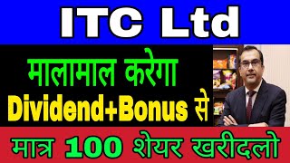 ITC Share Price  DividendBonus से मालामाल करेगा  ITC Stock Analysis  ITC Share Latest News Today [upl. by Durrett]