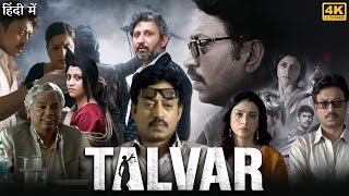 Talvar Full Movie  Irrfan Khan  Konkona Sen Sharma  Prakash Belawadi  Review amp Facts HD [upl. by Leonid228]